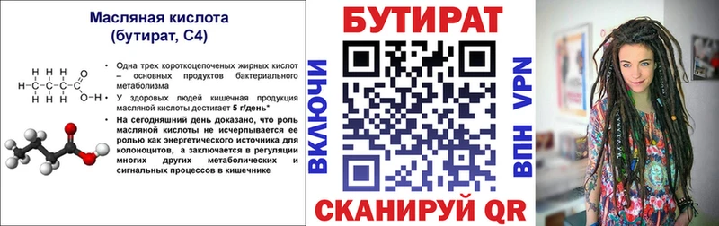 Бутират 1.4BDO  Елабуга 